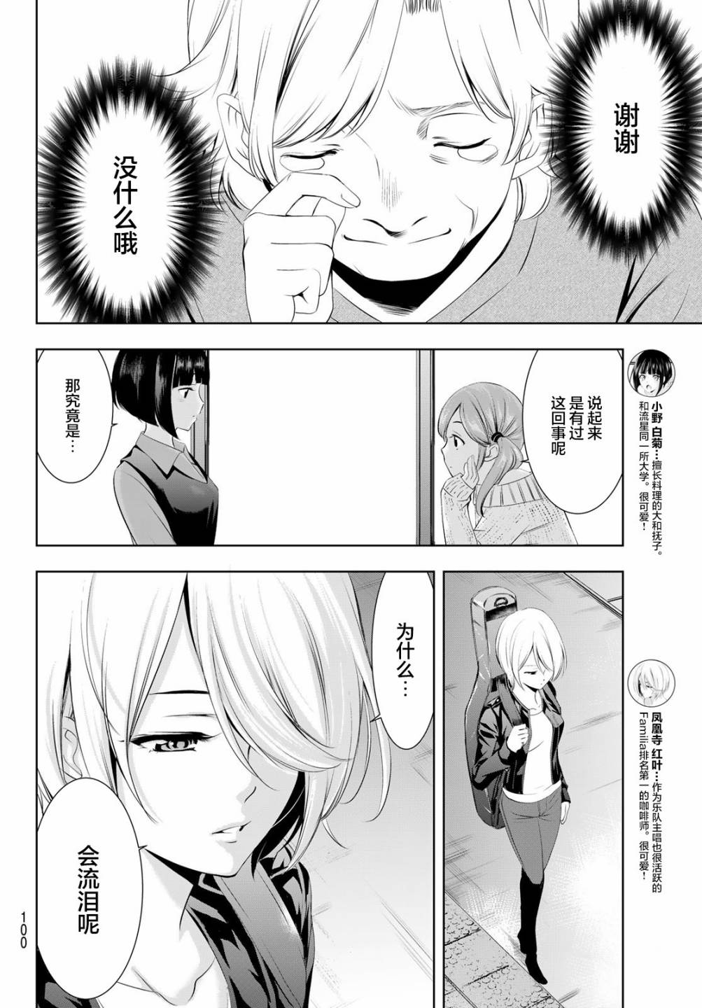 女神的露天咖啡厅第45话