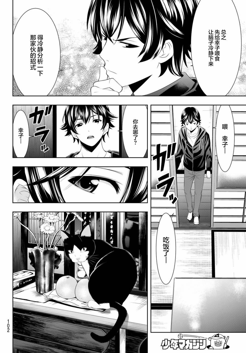 女神的露天咖啡厅第45话