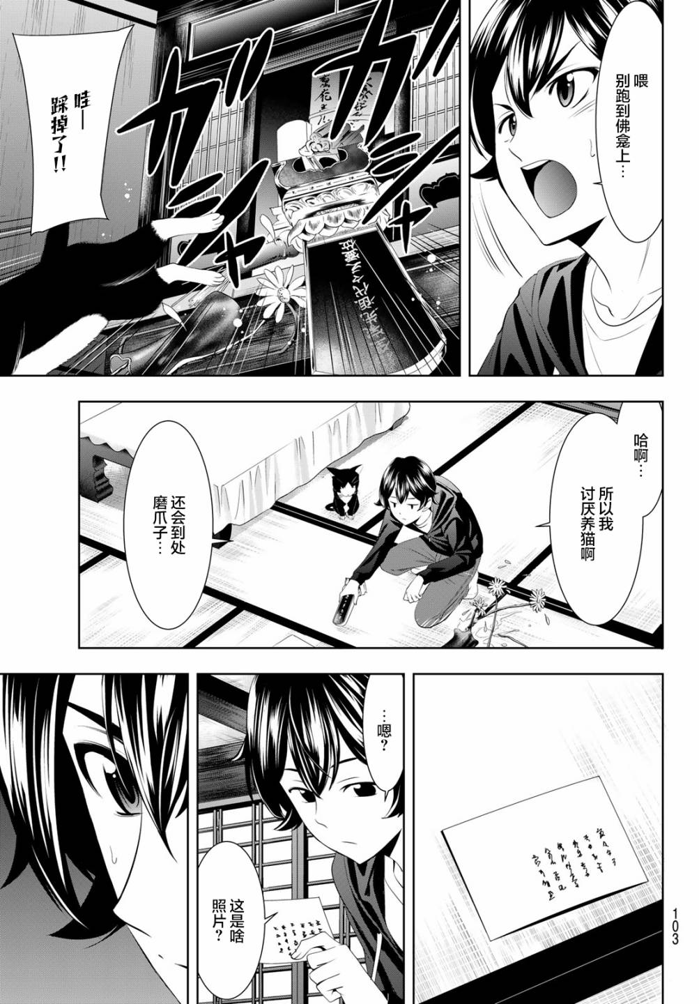 女神的露天咖啡厅第45话