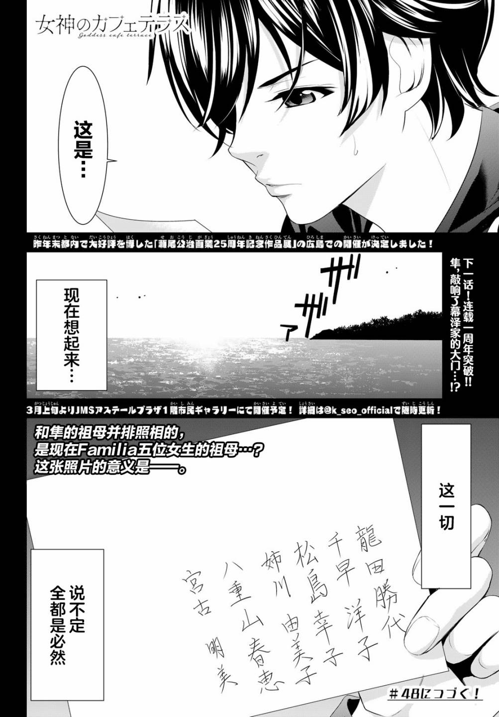 女神的露天咖啡厅第45话