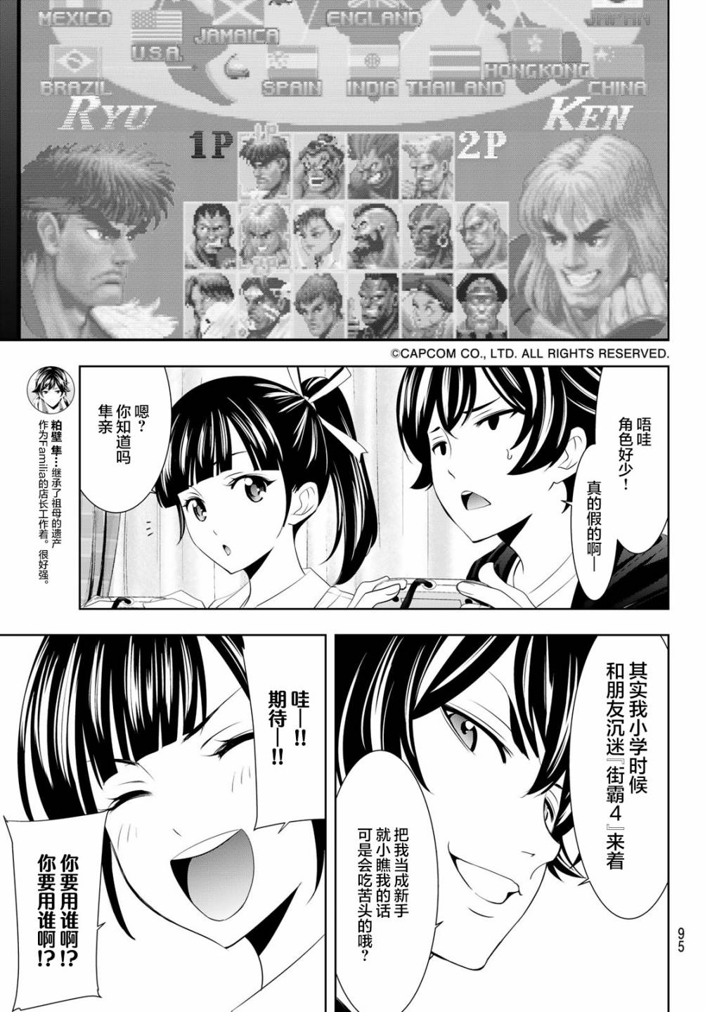 女神的露天咖啡厅第45话