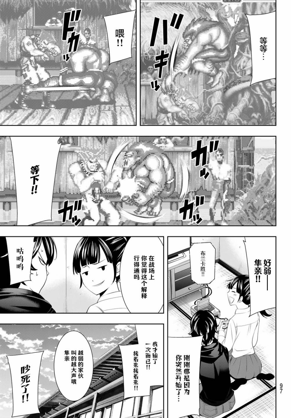 女神的露天咖啡厅第45话