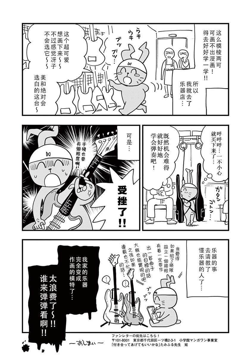 要我和你交往也不是不行02卷后记