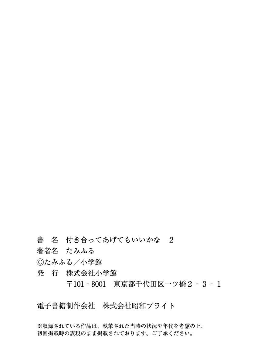 要我和你交往也不是不行02卷后记