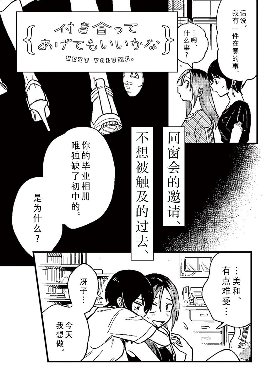 要我和你交往也不是不行02卷后记