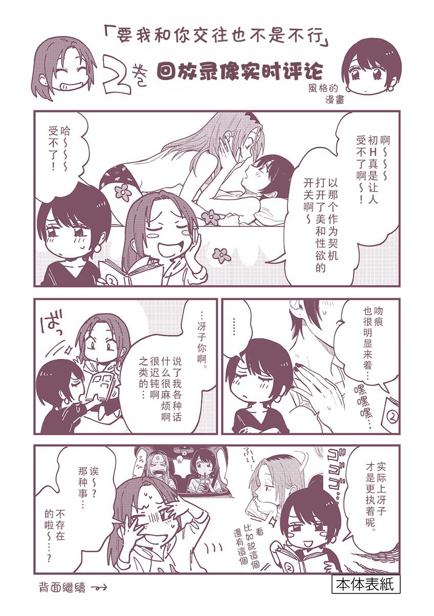 要我和你交往也不是不行02卷后记