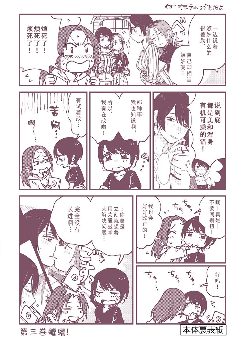 要我和你交往也不是不行02卷后记