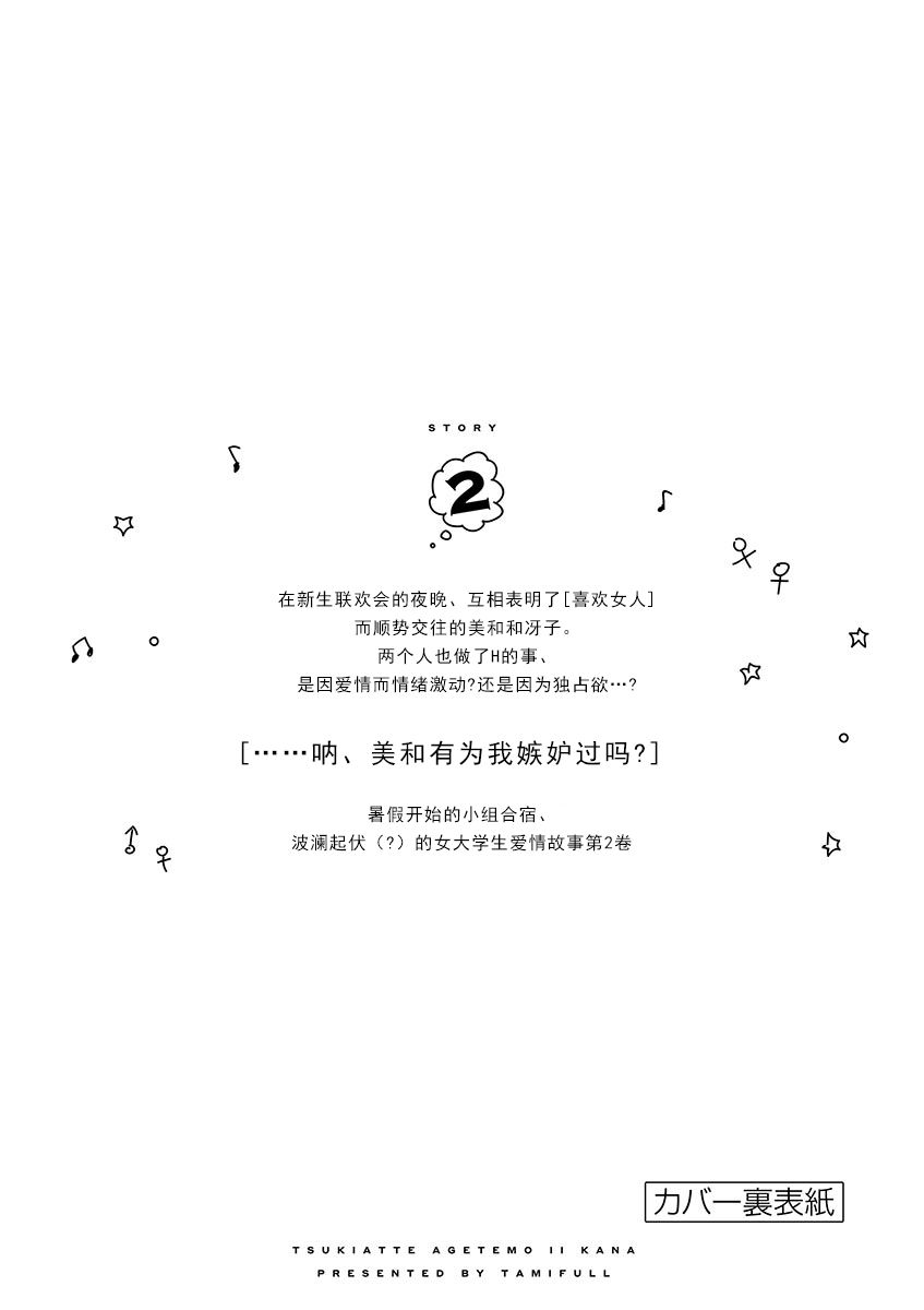 要我和你交往也不是不行02卷后记