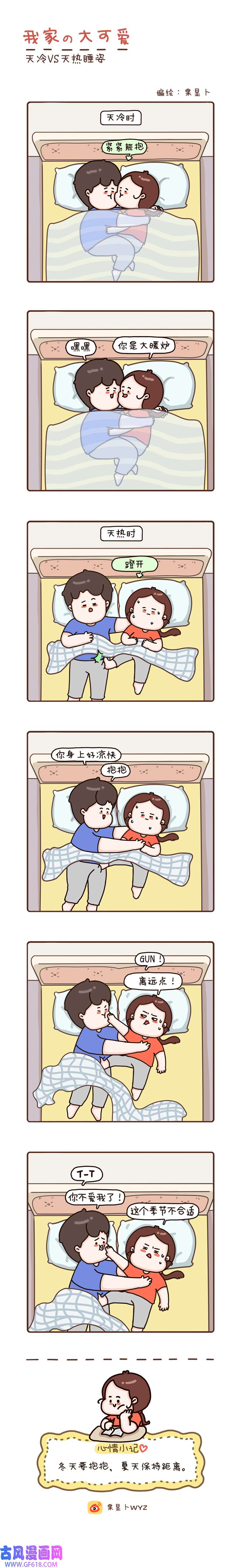 我家的大可爱82-84画