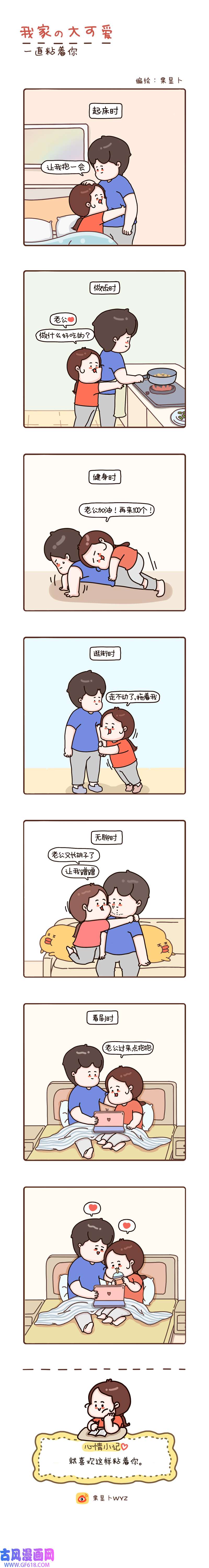 我家的大可爱85-87画