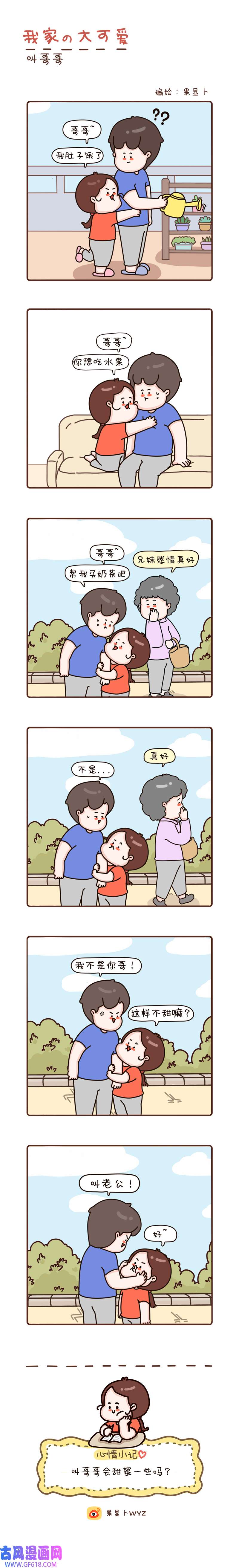 我家的大可爱85-87画
