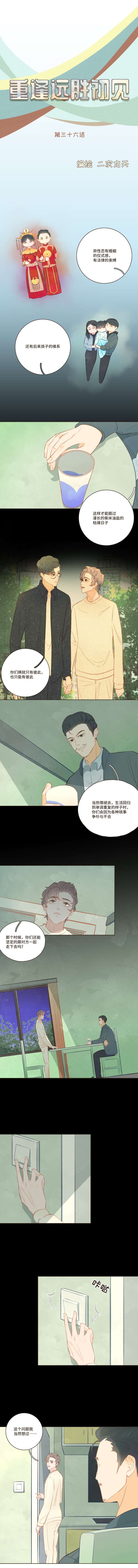 重逢远胜初见第38话 你爸叫你下楼谈谈