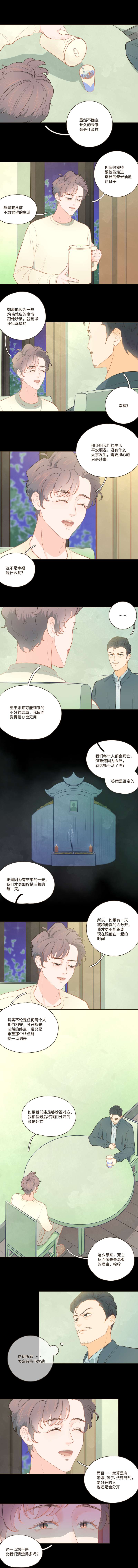 重逢远胜初见第38话 你爸叫你下楼谈谈