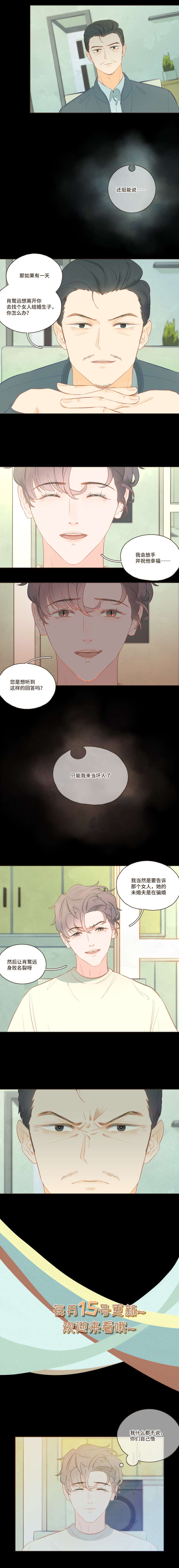 重逢远胜初见第38话 你爸叫你下楼谈谈