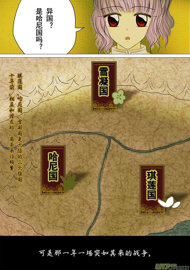 我的太子妃04 异国使者（一）
