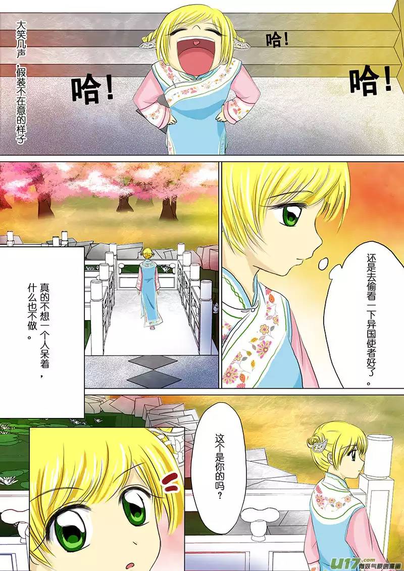 我的太子妃05 异国使者（二）