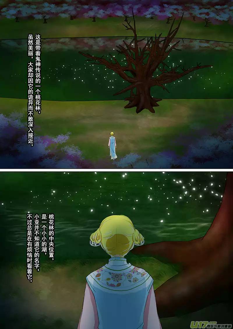 我的太子妃07 异国使者（四）