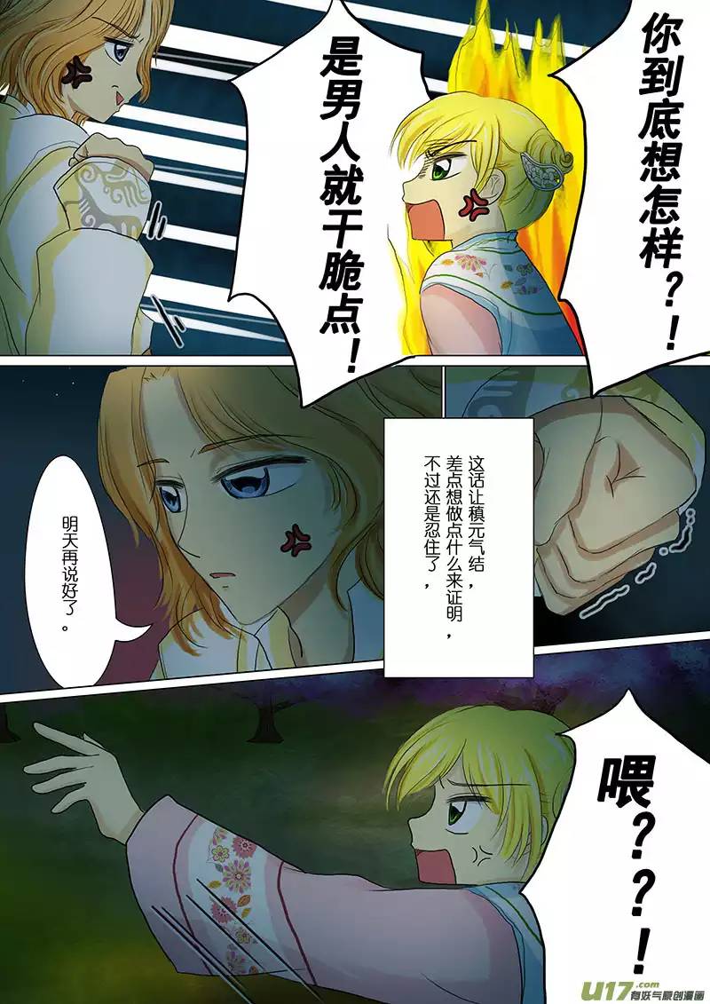 我的太子妃07 异国使者（四）