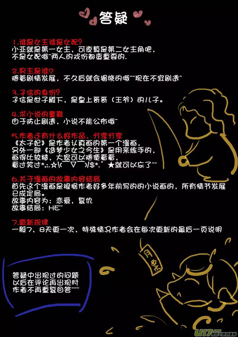 我的太子妃10 还击（一）