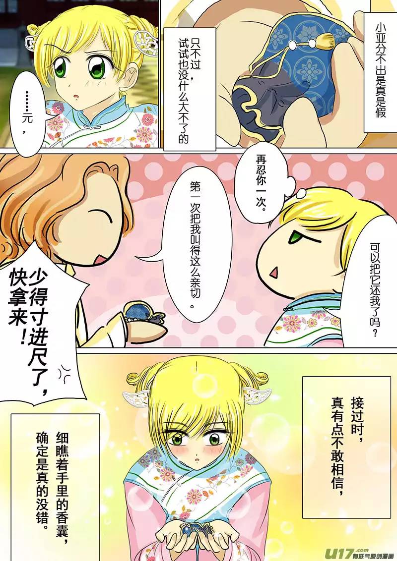 我的太子妃17 败北（四）