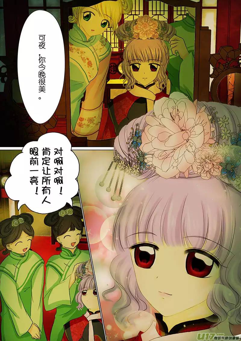 我的太子妃18 宴会（一）