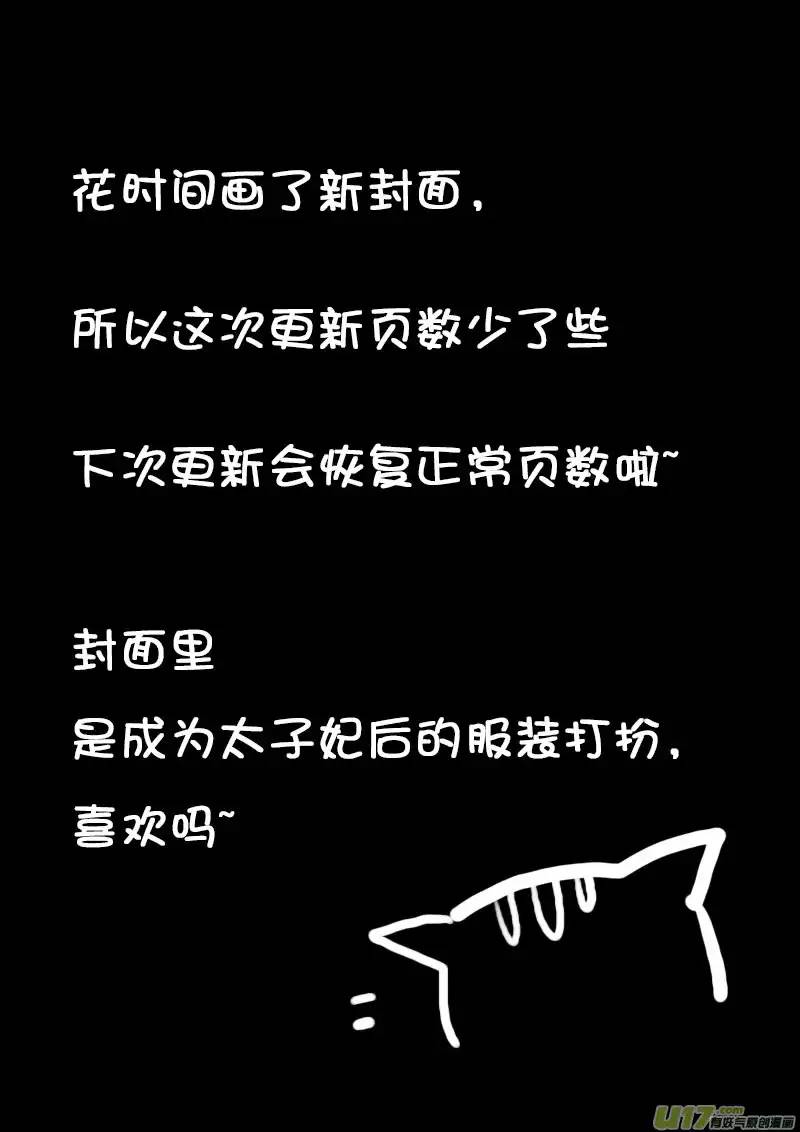 我的太子妃22 尘埃落定（一）