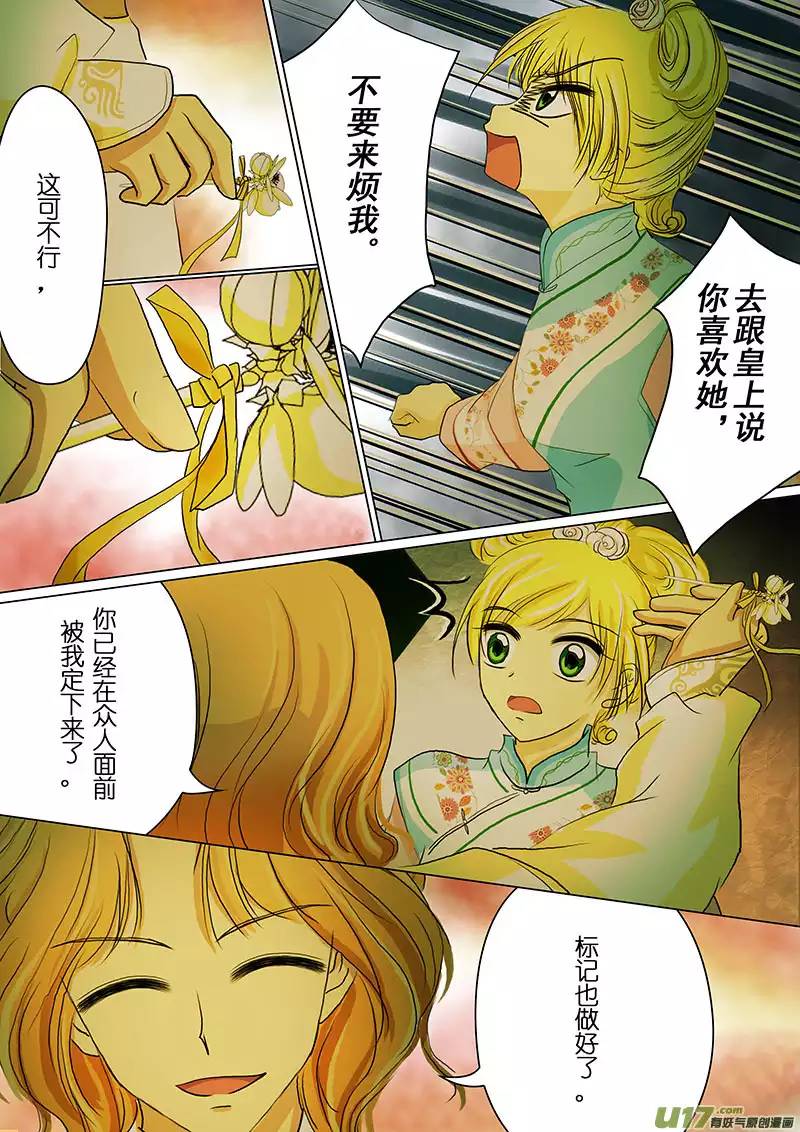 我的太子妃23 尘埃落定（二）