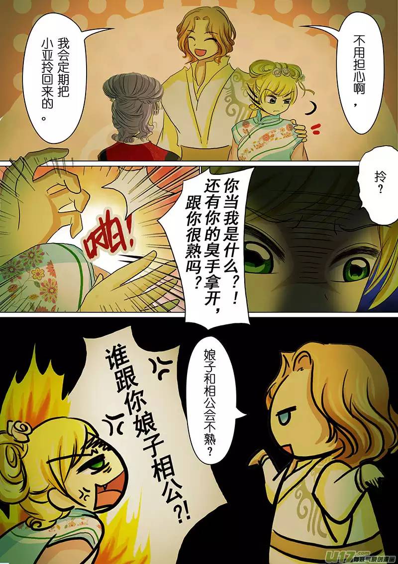 我的太子妃23 尘埃落定（二）