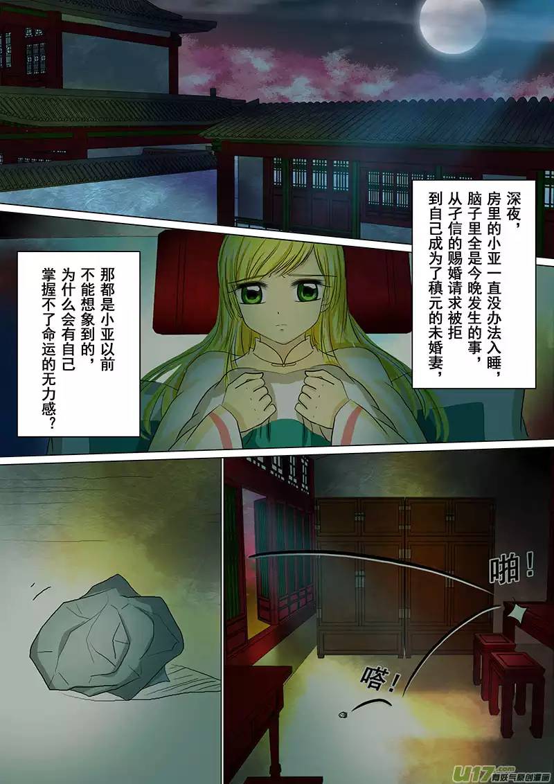 我的太子妃23 尘埃落定（二）