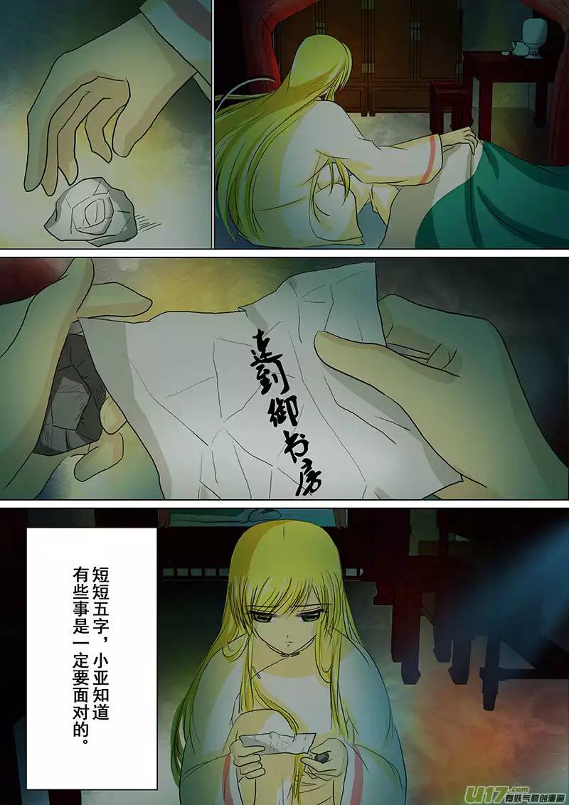 我的太子妃23 尘埃落定（二）