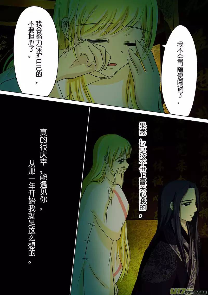 我的太子妃24 尘埃落定（三）