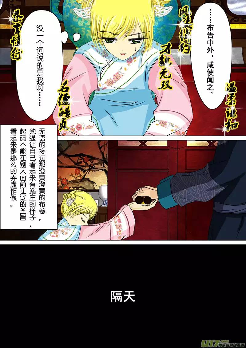 我的太子妃25 赐封（一）