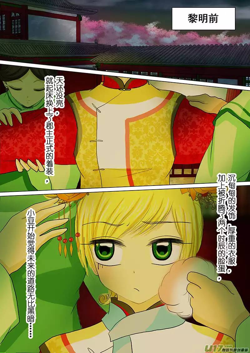 我的太子妃25 赐封（一）