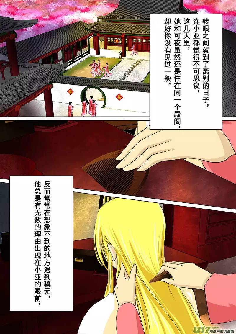 我的太子妃28 离别（一）