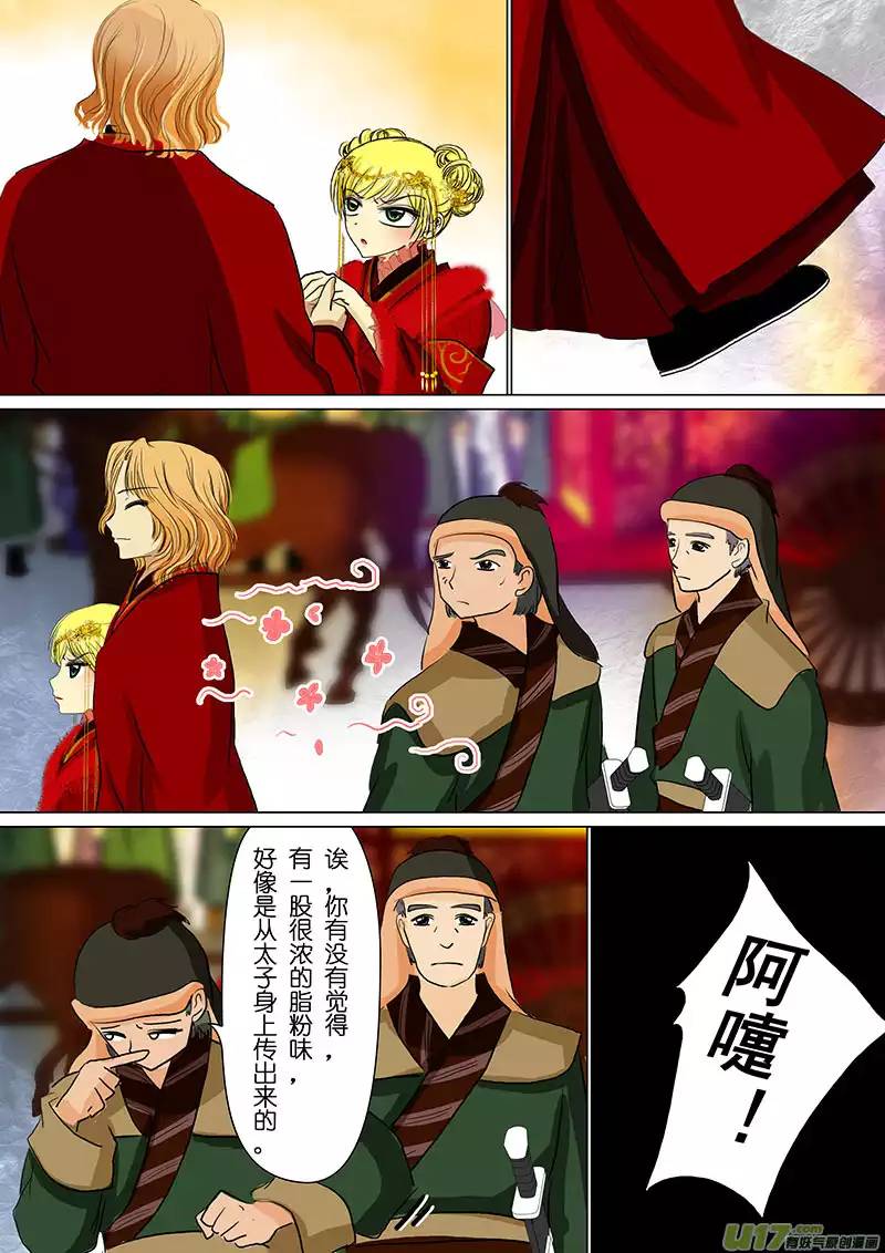 我的太子妃32 哈尼国（二）