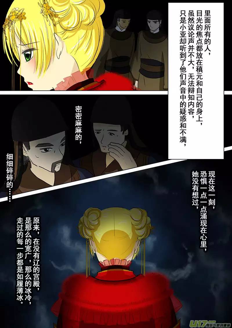 我的太子妃33 成婚（一）