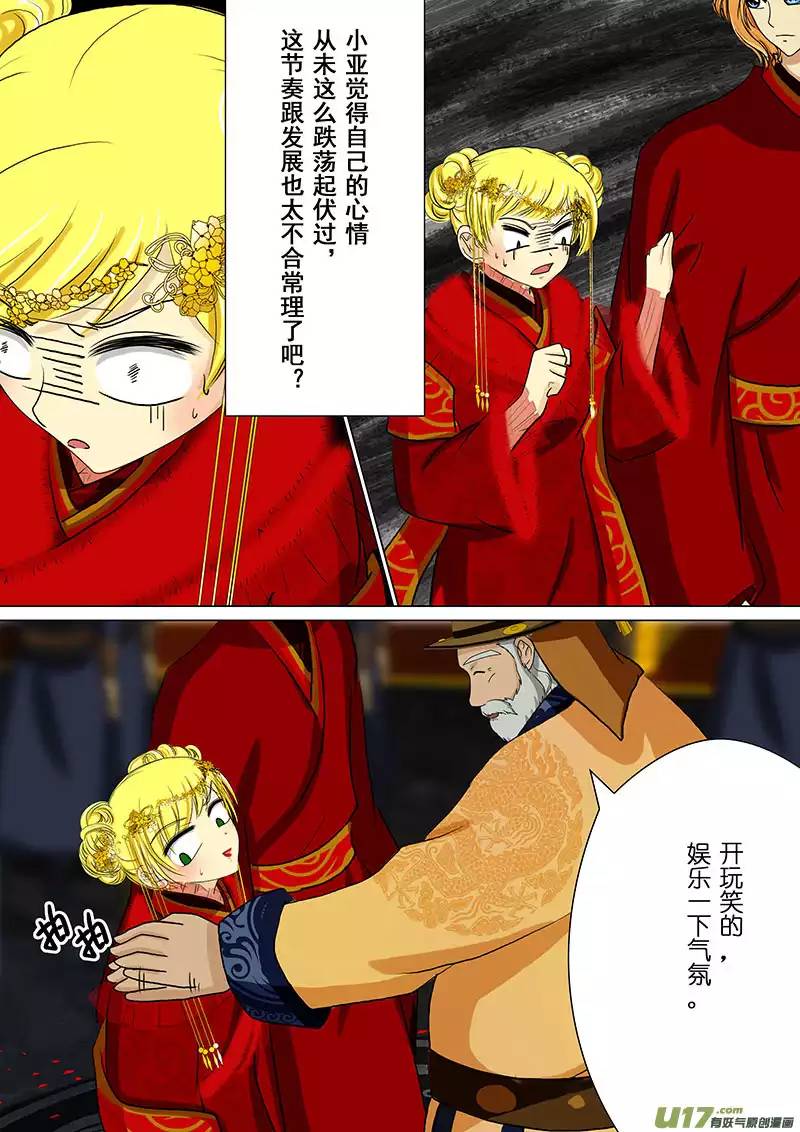 我的太子妃34 成婚（二）