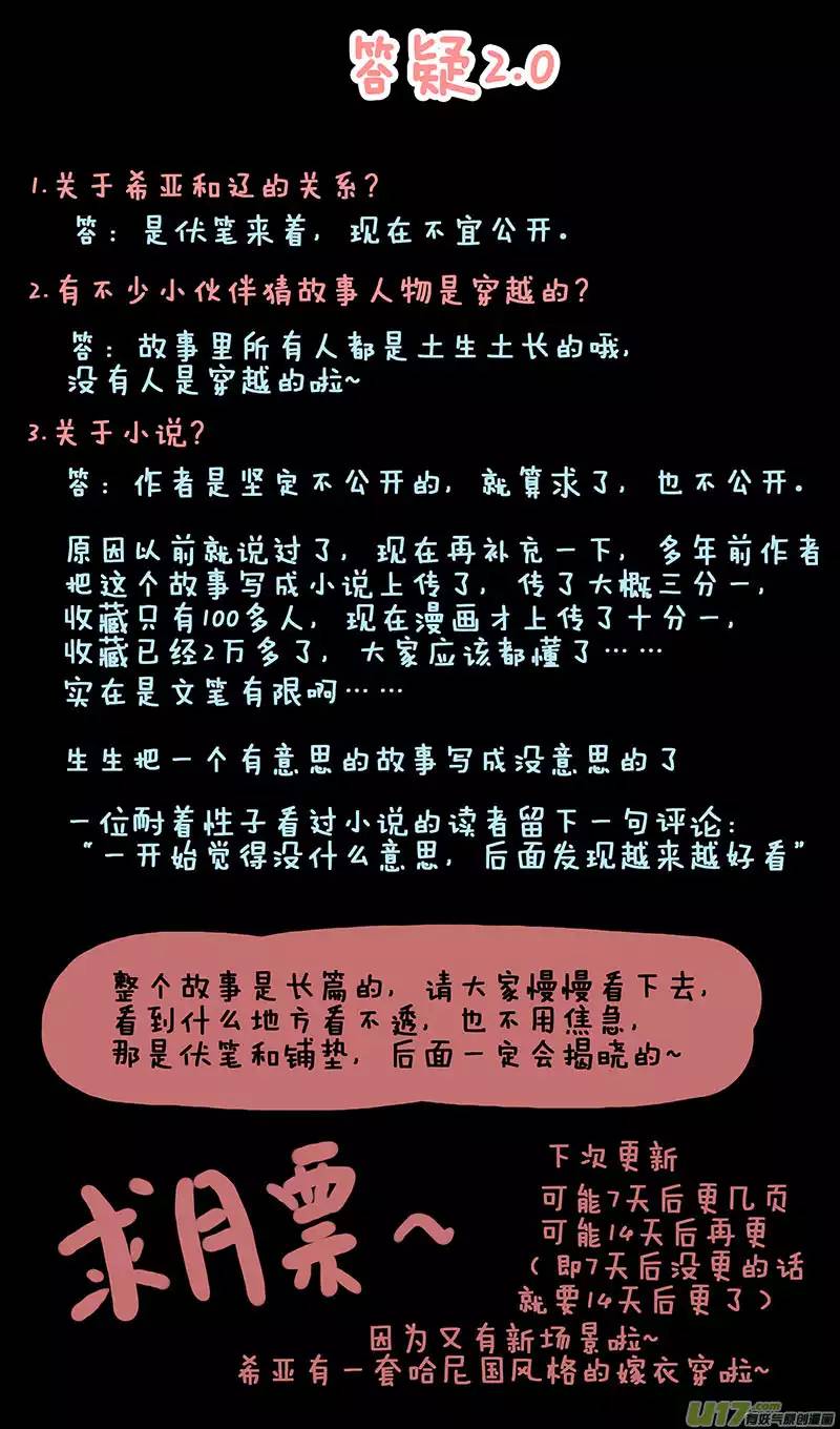 我的太子妃34 成婚（二）