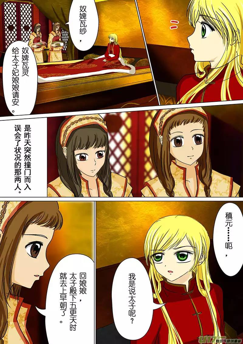 我的太子妃41 洞房花烛夜（二）