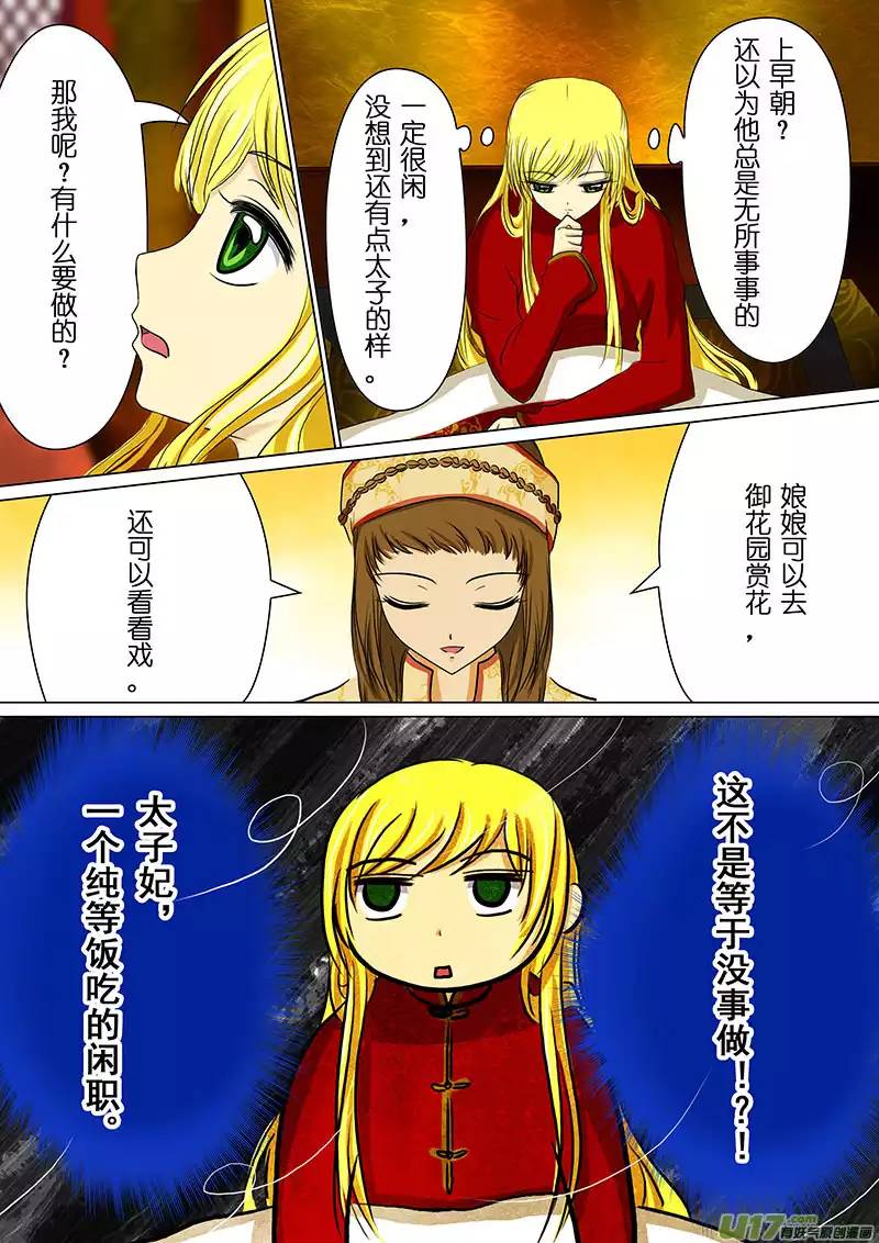 我的太子妃41 洞房花烛夜（二）