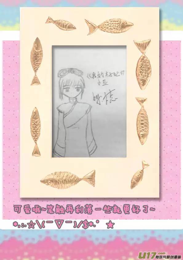 我的太子妃插图和同人图
