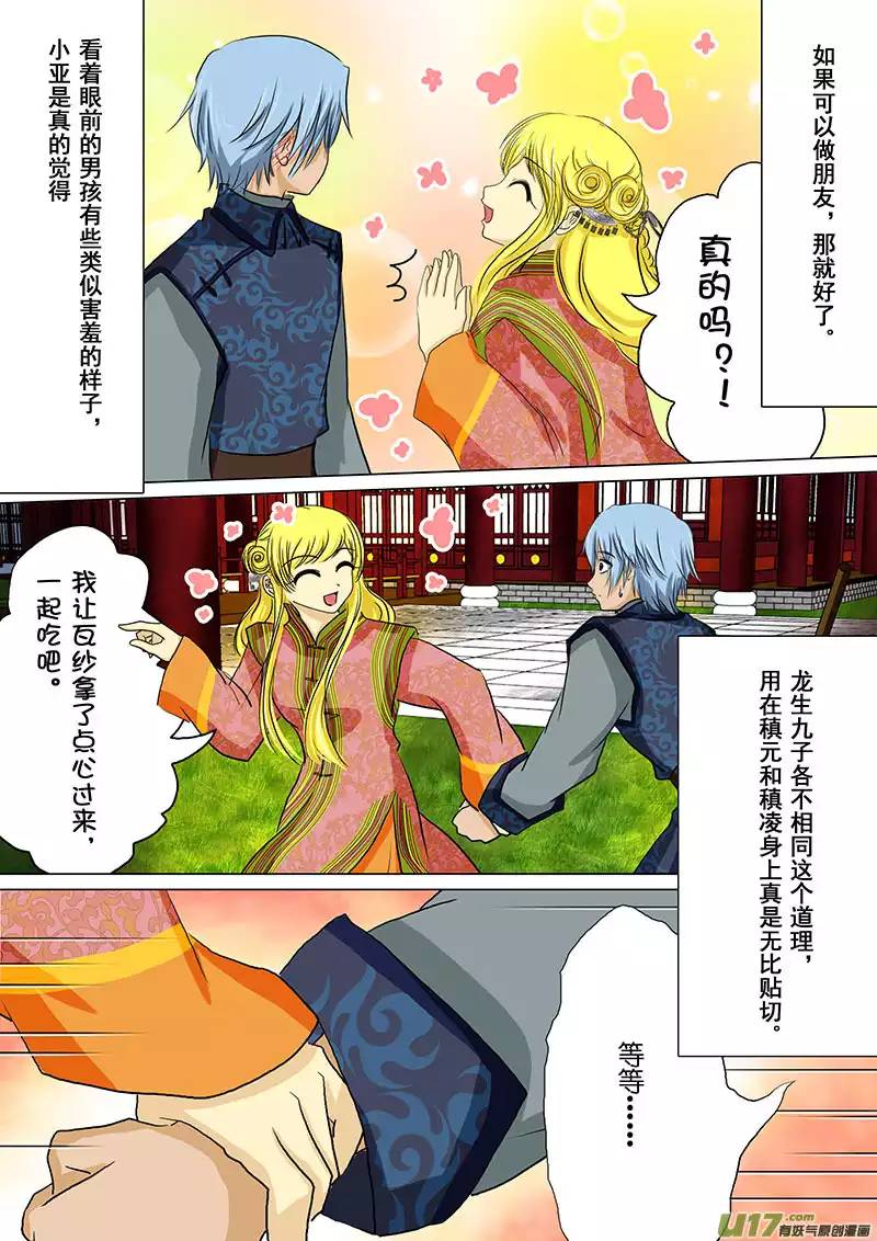 我的太子妃43 练武场（二）