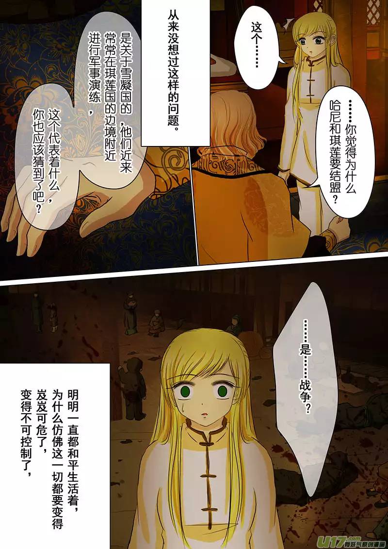 我的太子妃46 过去（二）