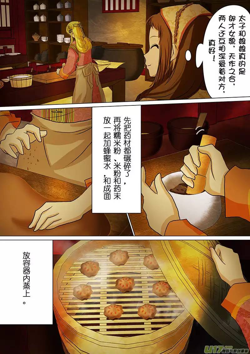 我的太子妃54 冷下了（一）