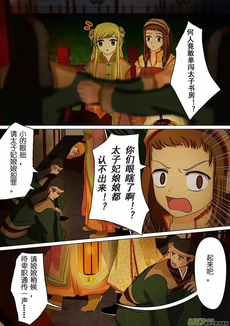 我的太子妃54 冷下了（一）