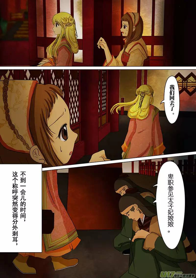 我的太子妃54 冷下了（一）