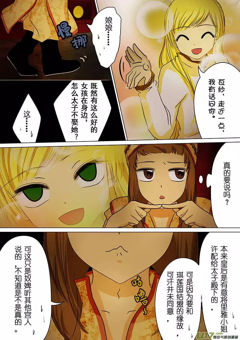 我的太子妃55 冷下了（二）
