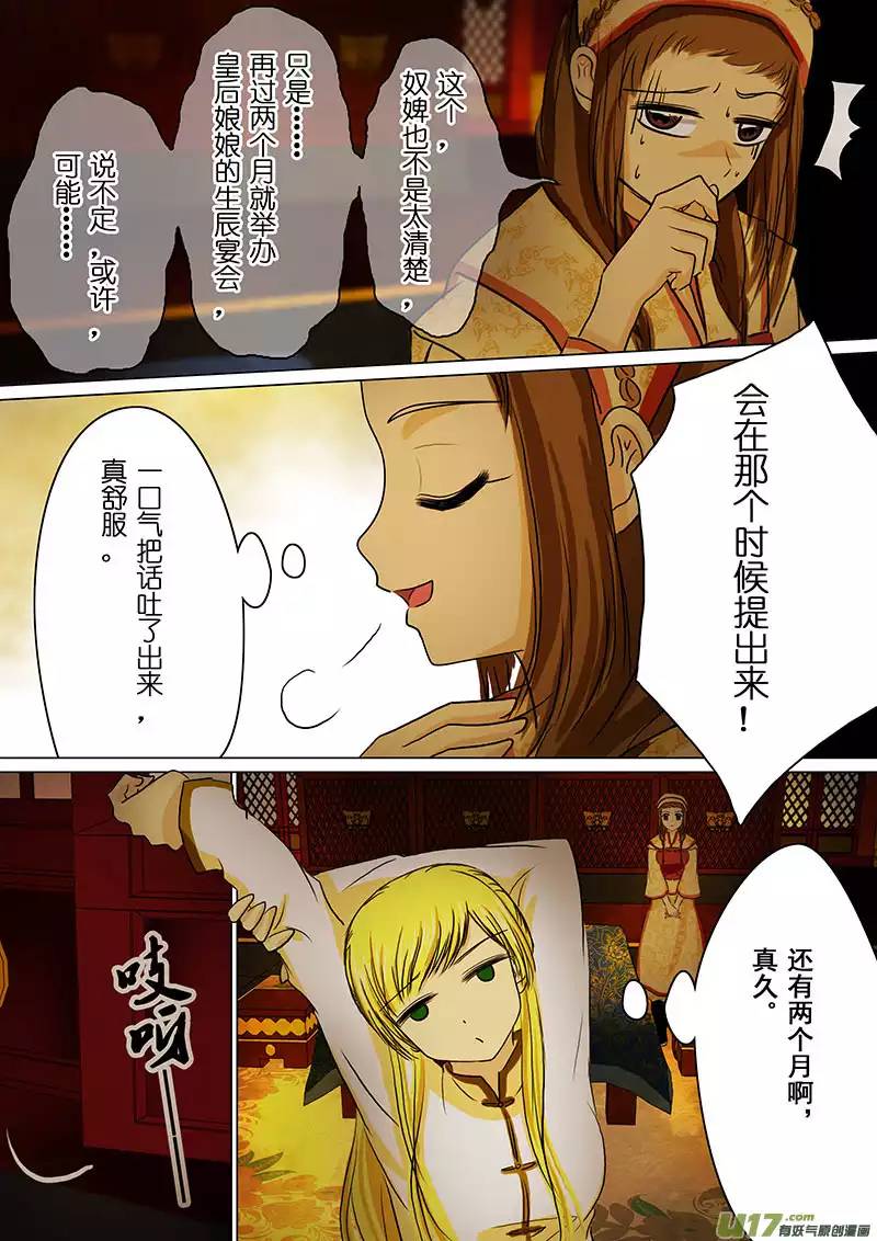 我的太子妃55 冷下了（二）
