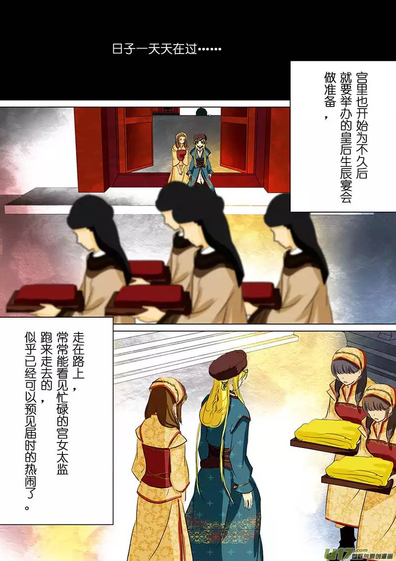 我的太子妃67 皇后的生辰宴会（二）