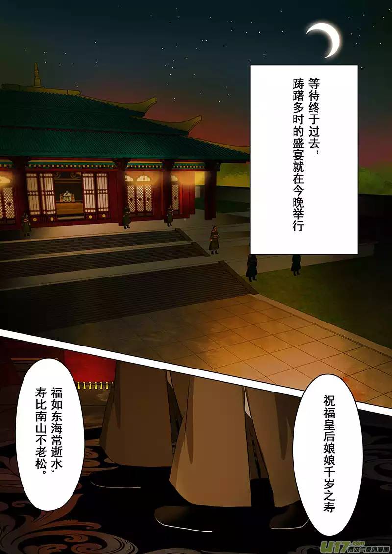 我的太子妃67 皇后的生辰宴会（二）